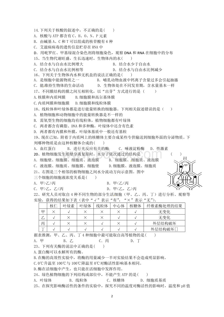 最新高中生物必修一期末复习题三(含答案).doc_第2页