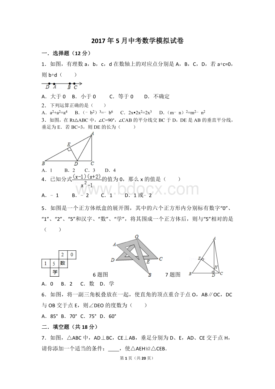 中考数学模拟试卷.doc_第1页