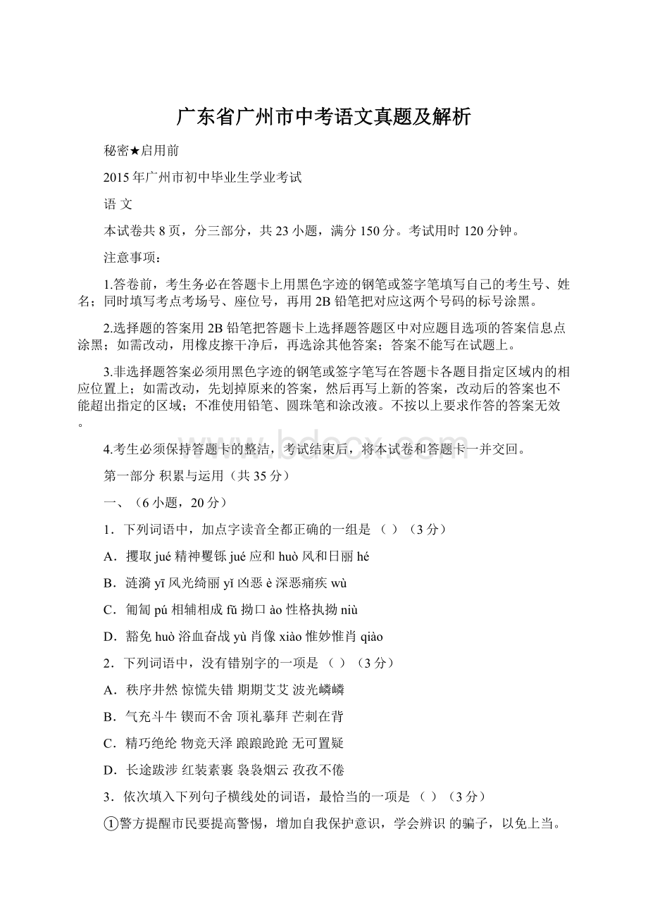 广东省广州市中考语文真题及解析Word格式文档下载.docx