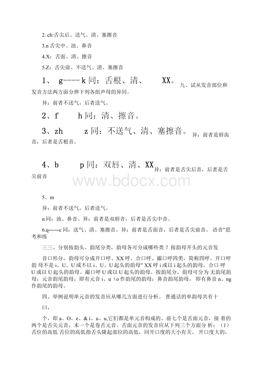 现代汉语1课后答案.docx_第3页