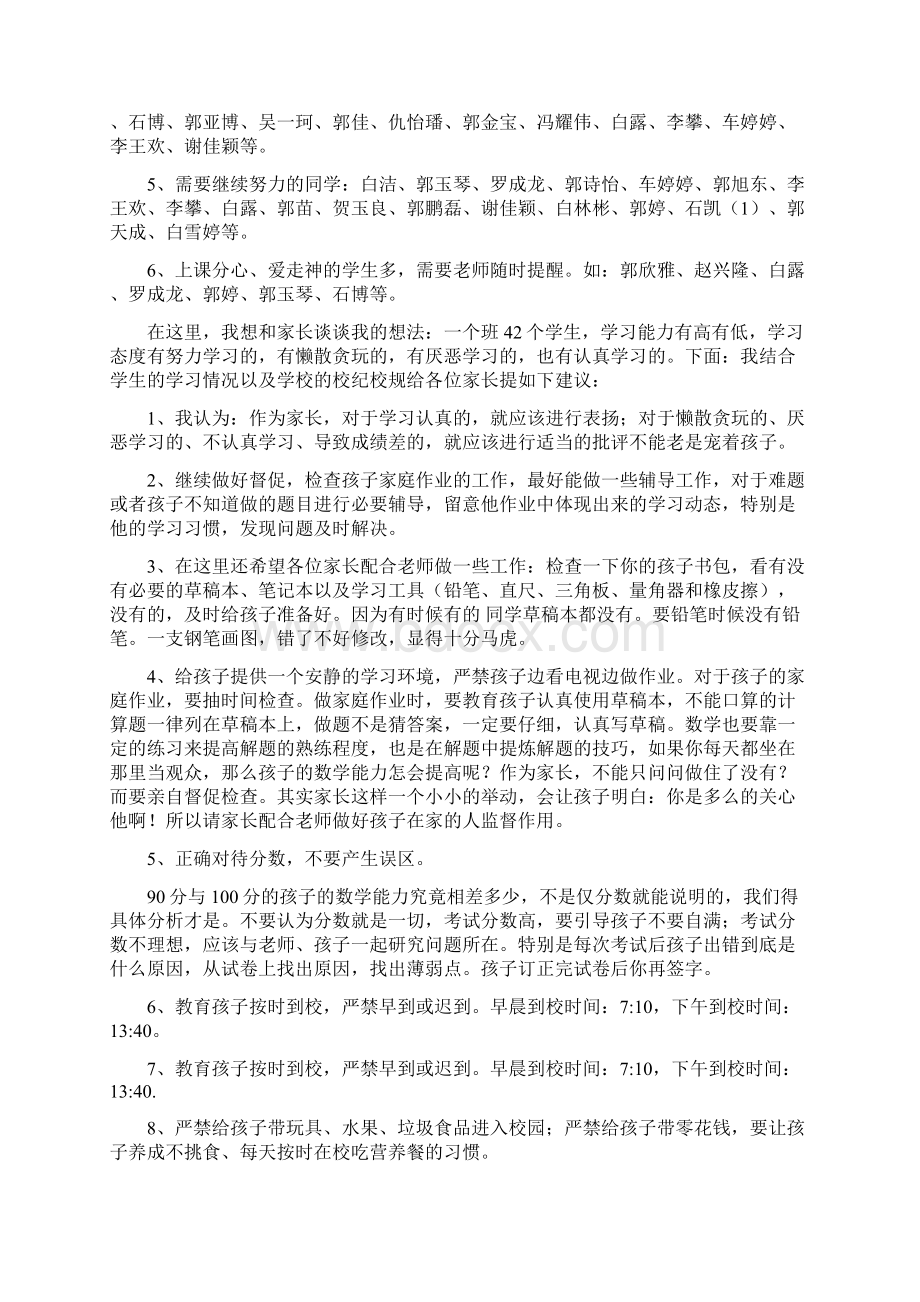 小学五年级家长会数学教师发言稿共七篇文档格式.docx_第2页