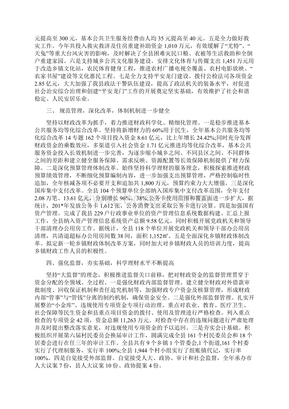 县财政局年度工作总结范文Word格式.docx_第3页