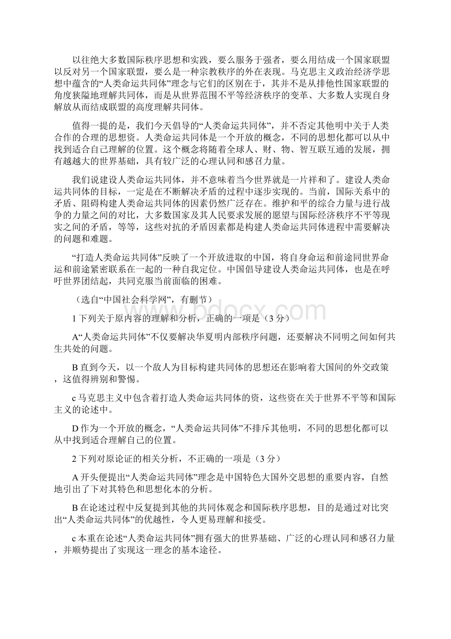 最新试题资料山东师范大学附中届高三语文上学期二模试题带答案Word格式文档下载.docx_第2页