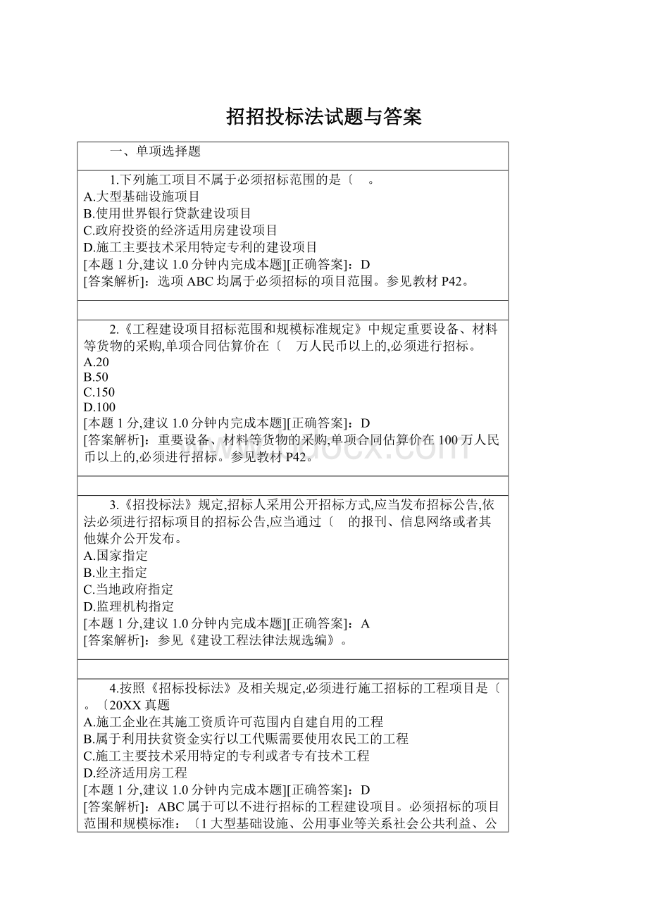 招招投标法试题与答案.docx_第1页