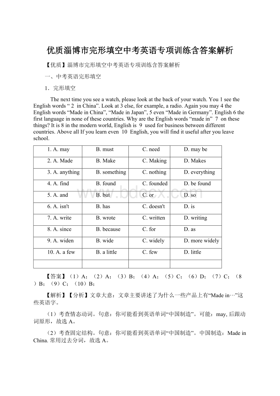 优质淄博市完形填空中考英语专项训练含答案解析Word文档格式.docx_第1页