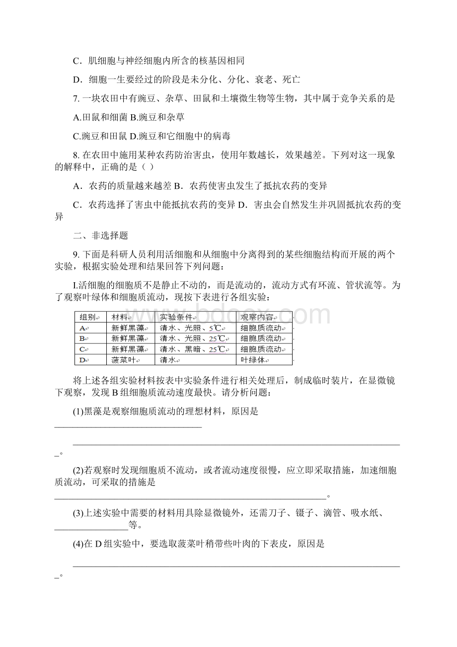 高一上学期生物必修1过关检测 第三章综合 含答案文档格式.docx_第3页