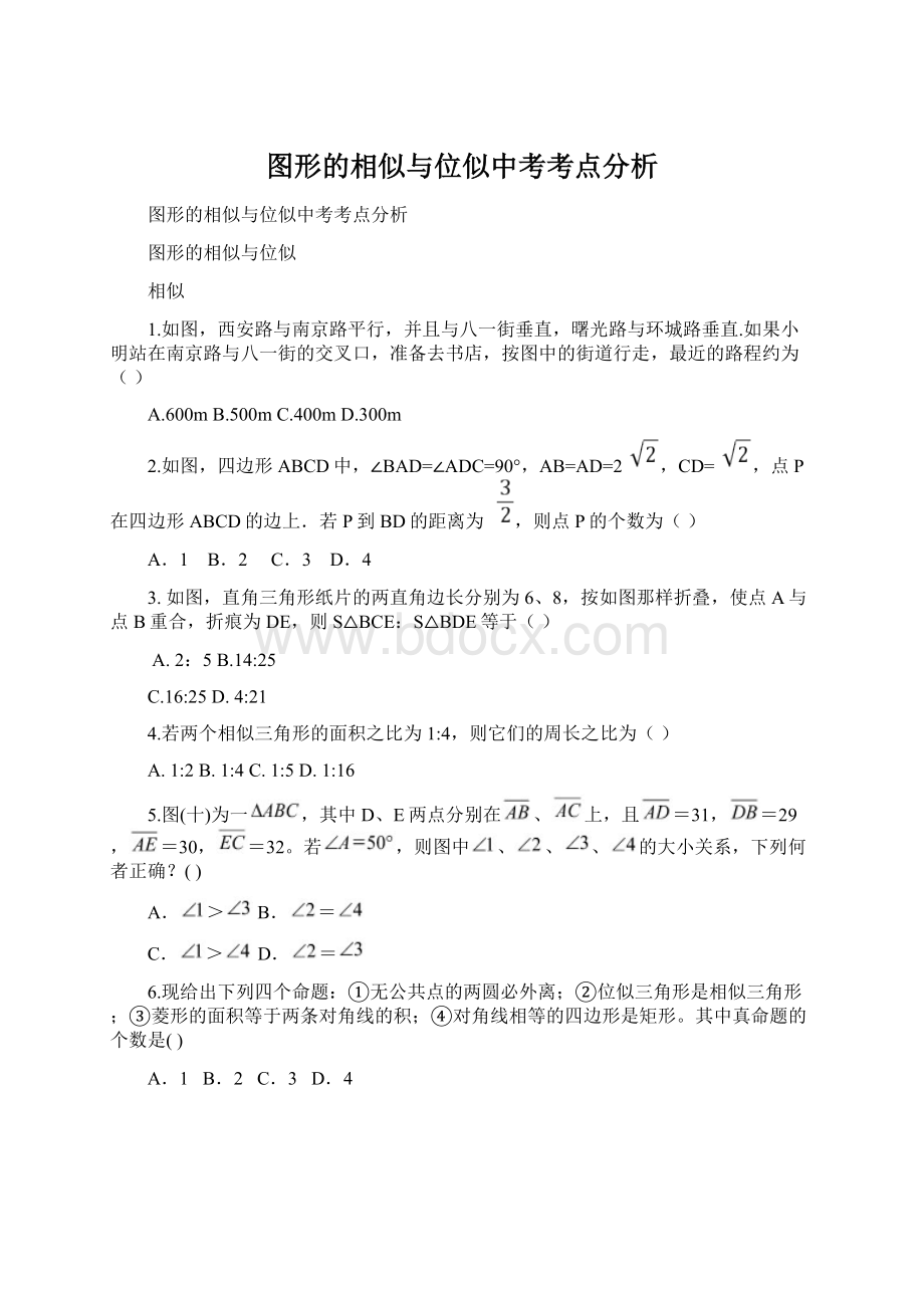 图形的相似与位似中考考点分析.docx