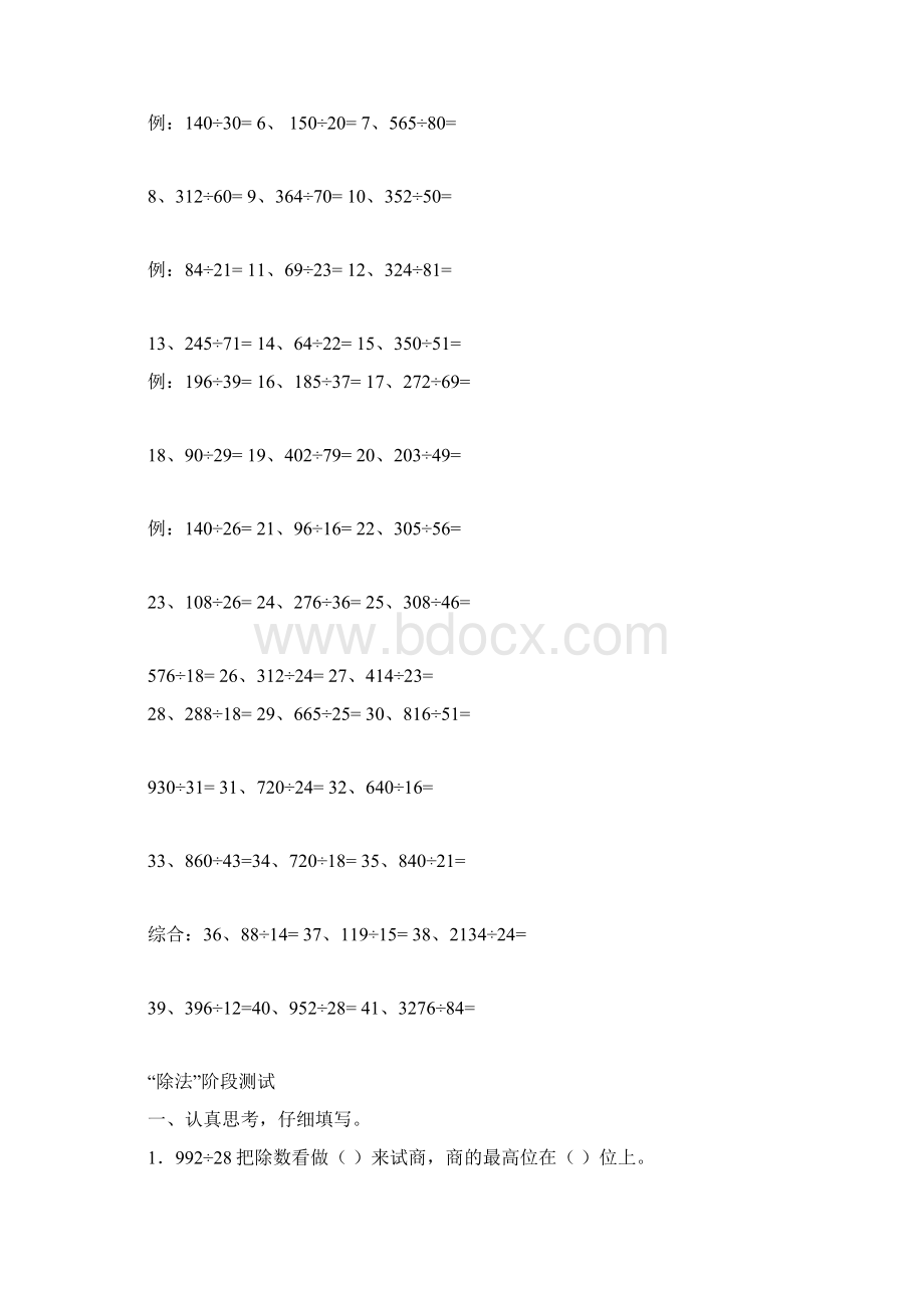 四年级上册笔算除法练习题及测试题Word格式.docx_第2页