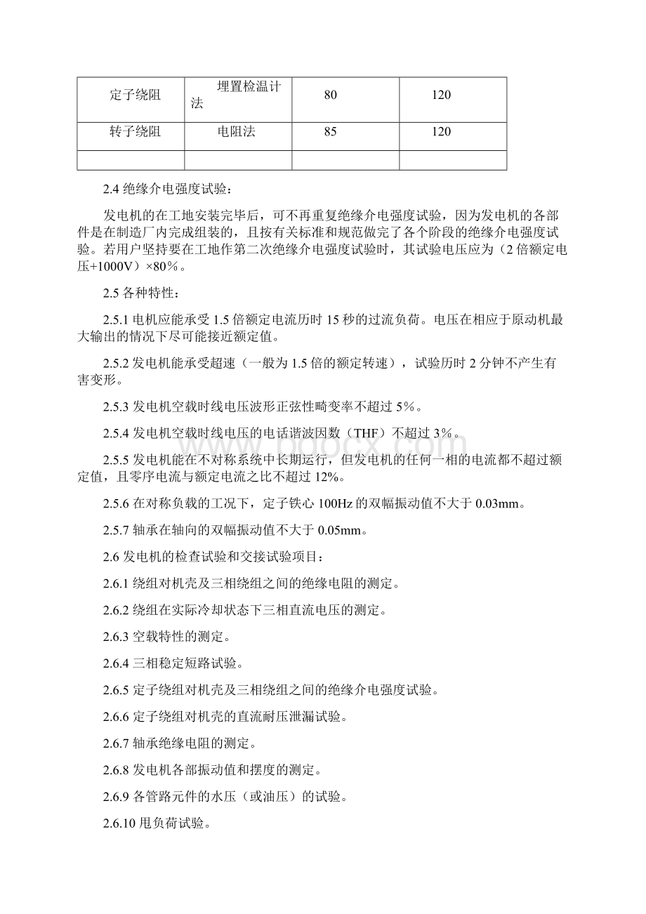 卧式小型水轮发电机安装使用说明书文档格式.docx_第2页