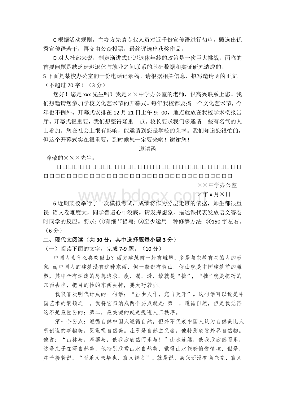 第二学期杭州市高三年级教学质量检测二模语文试题卷.doc_第2页