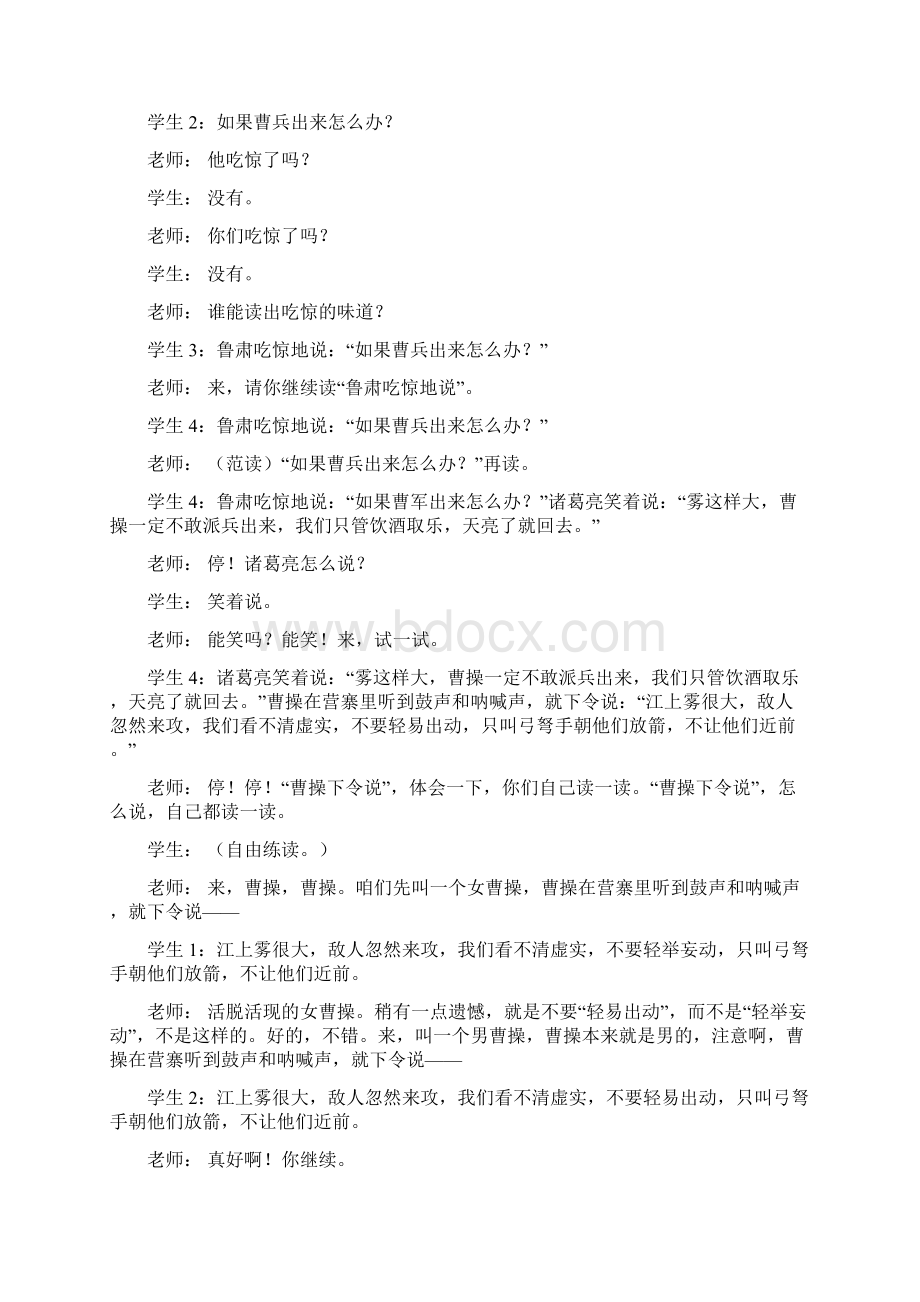 19《草船借箭》课堂教学实录.docx_第3页