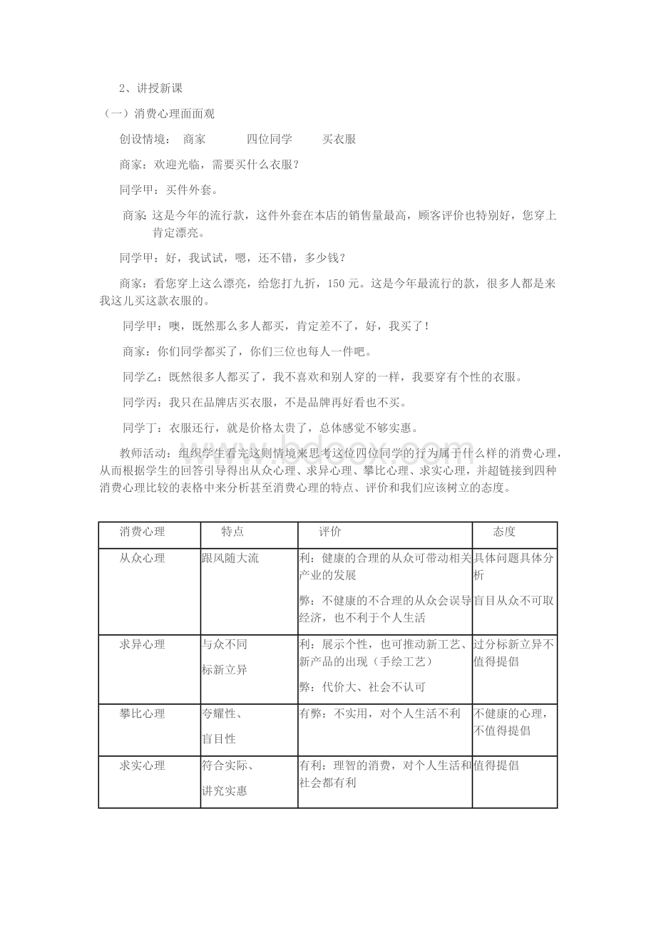 《树立正确的消费观》(教学设计).docx_第2页