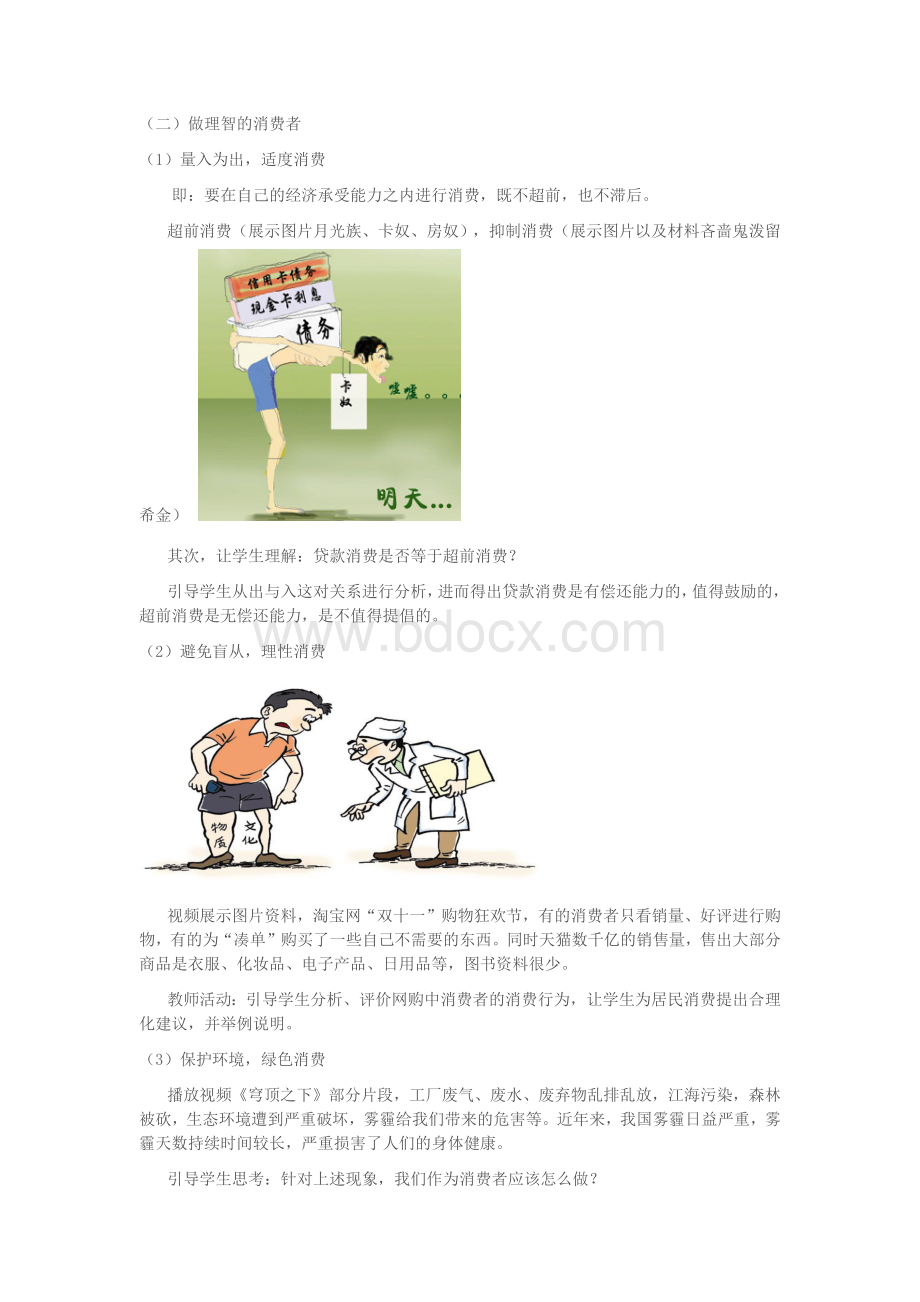 《树立正确的消费观》(教学设计).docx_第3页