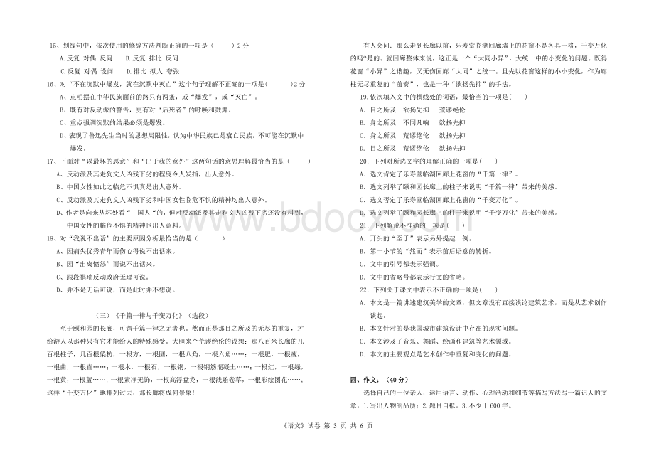 苏教版职业学院语文第三册期末A试卷.doc_第3页