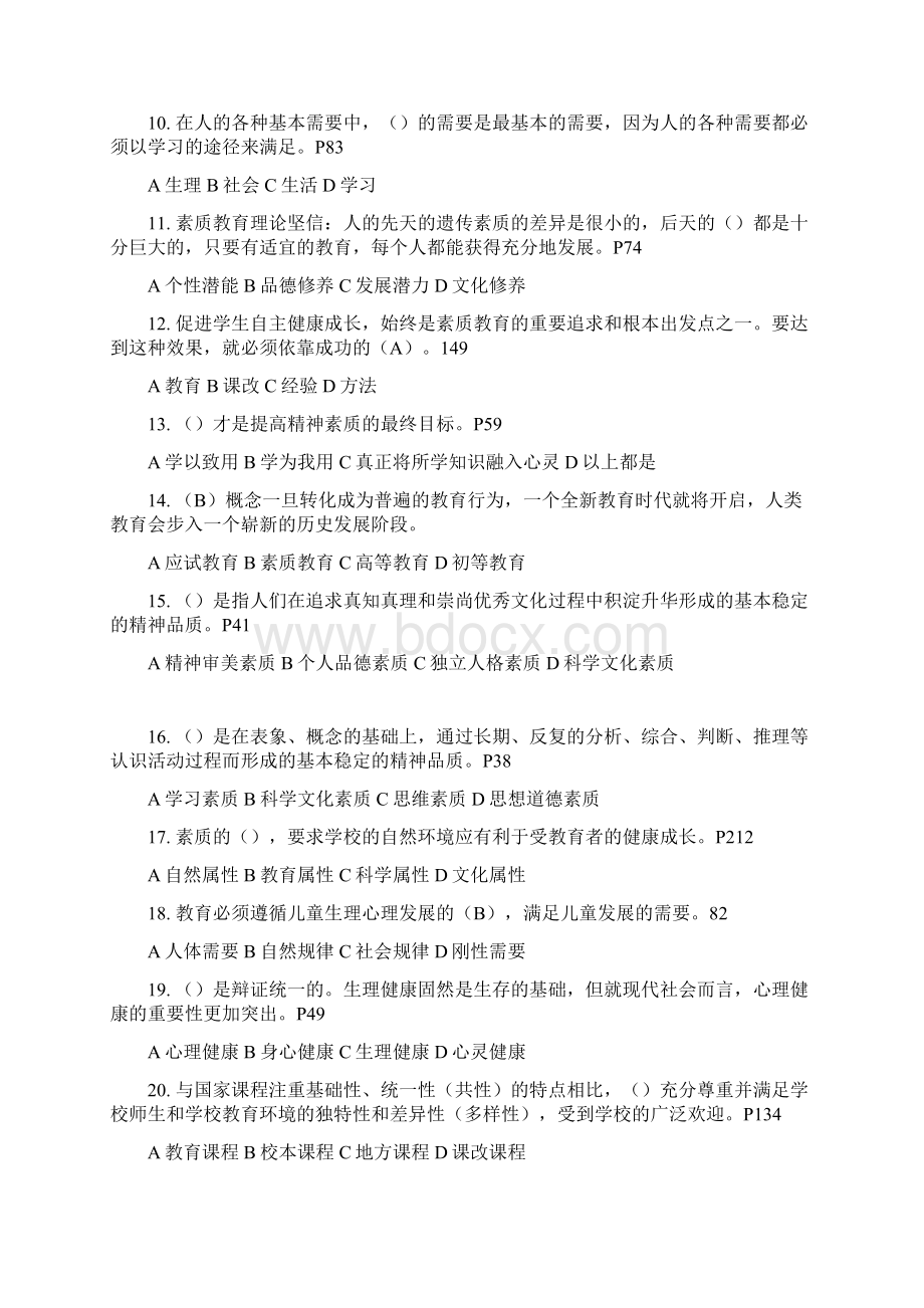 素质教育概论题库比较全.docx_第2页