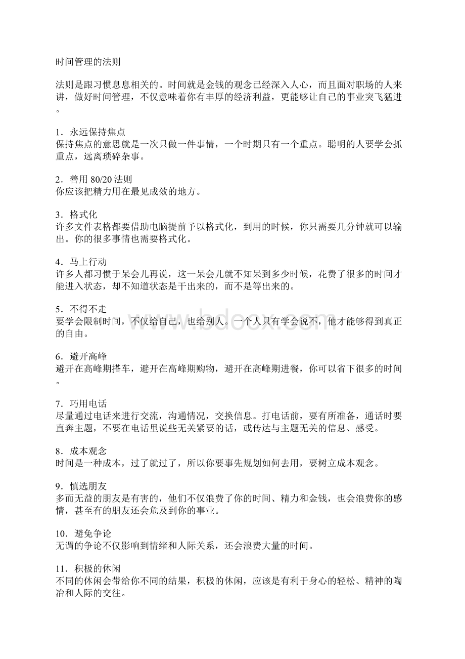 时间管理一生必备的时间管理知识Word文档下载推荐.docx_第3页