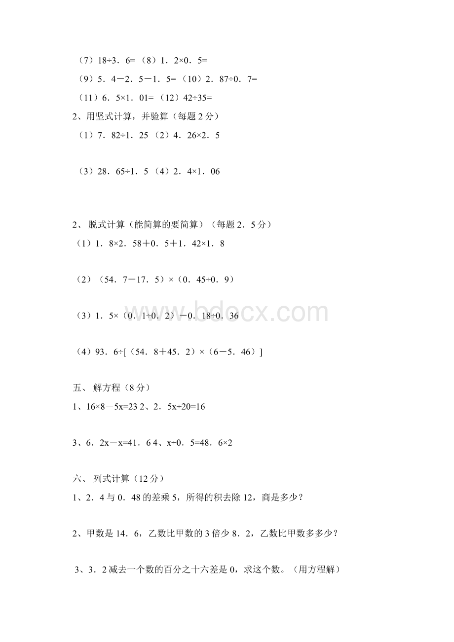 最新部编版小学五年级数学上册期末考试题及答案.docx_第3页