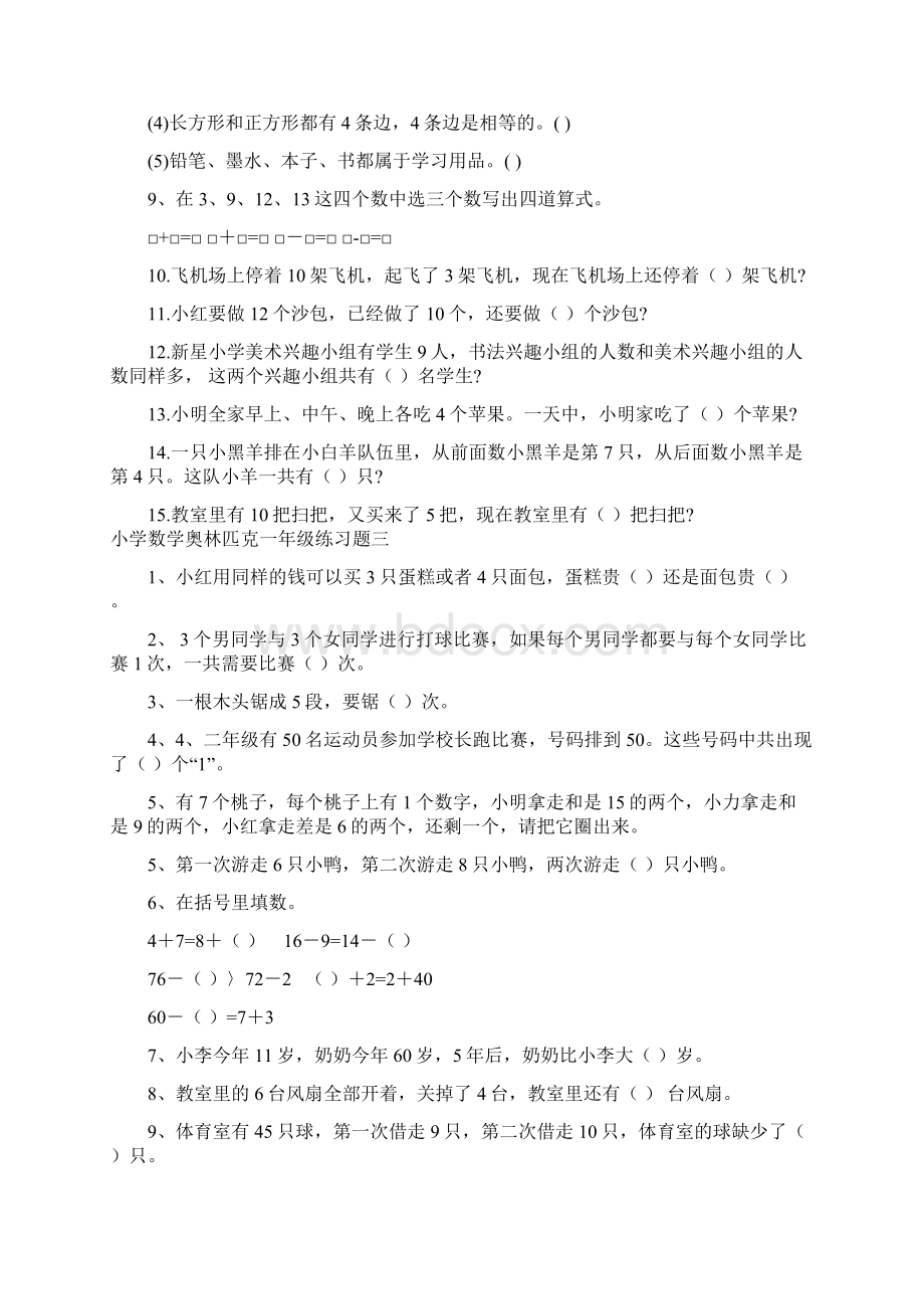 小学一级测试题全集及答案111文档格式.docx_第3页