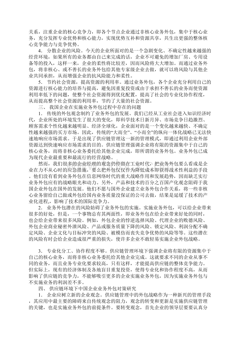 基于供应链管理的业务外包研究.docx_第2页