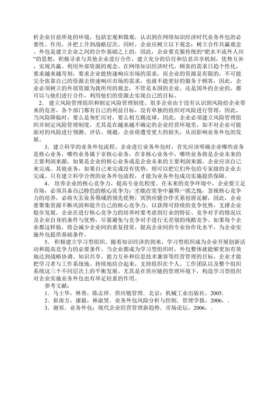 基于供应链管理的业务外包研究.docx_第3页