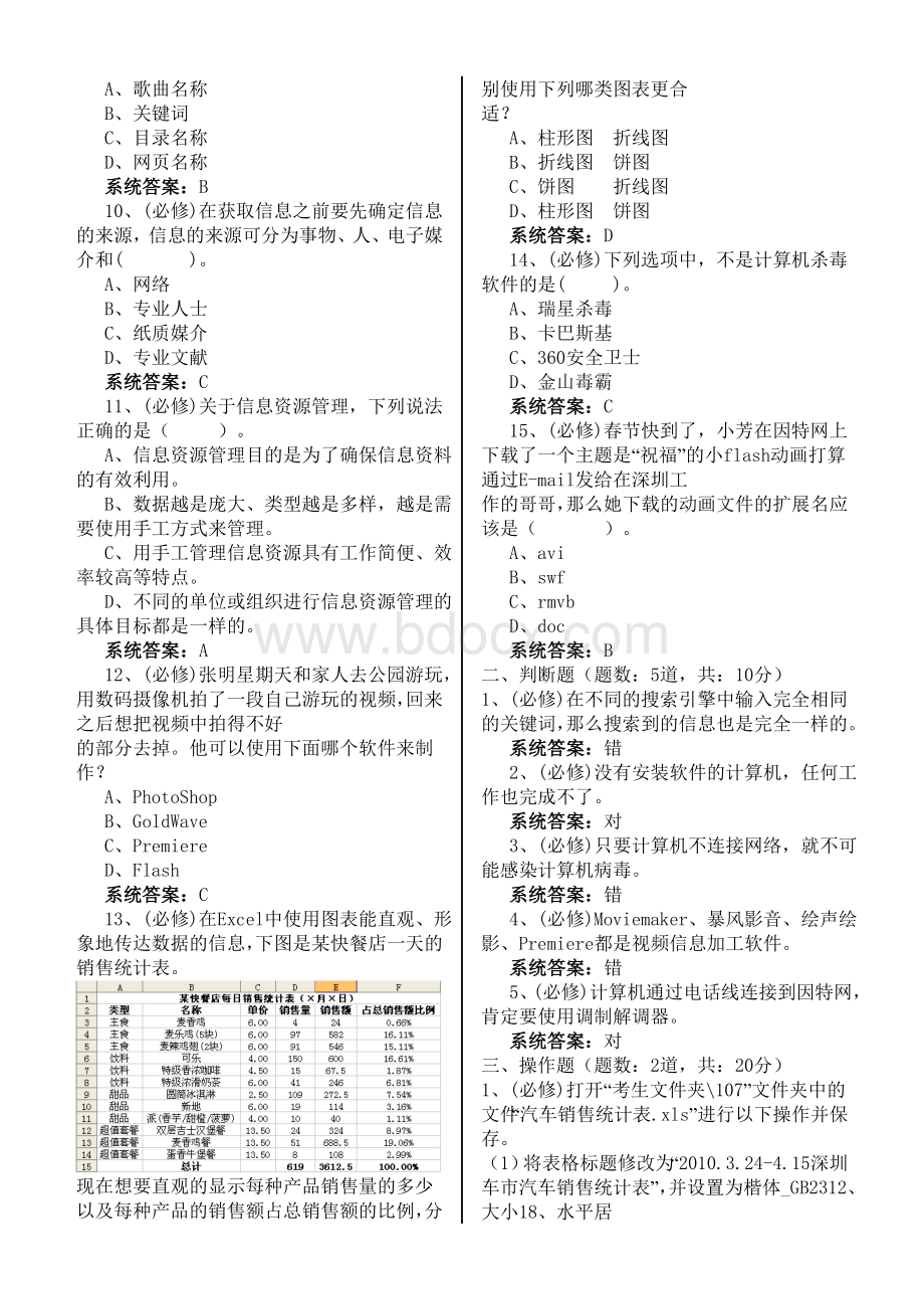 高中学业水平测试信息技术练习题3.doc_第2页