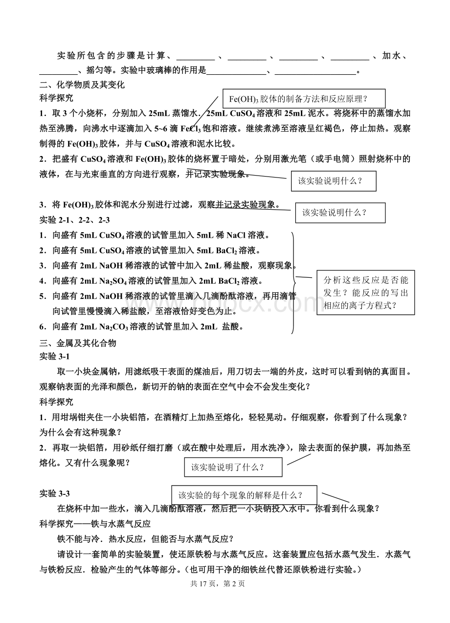 高中化学所有课本实验总结.doc_第2页