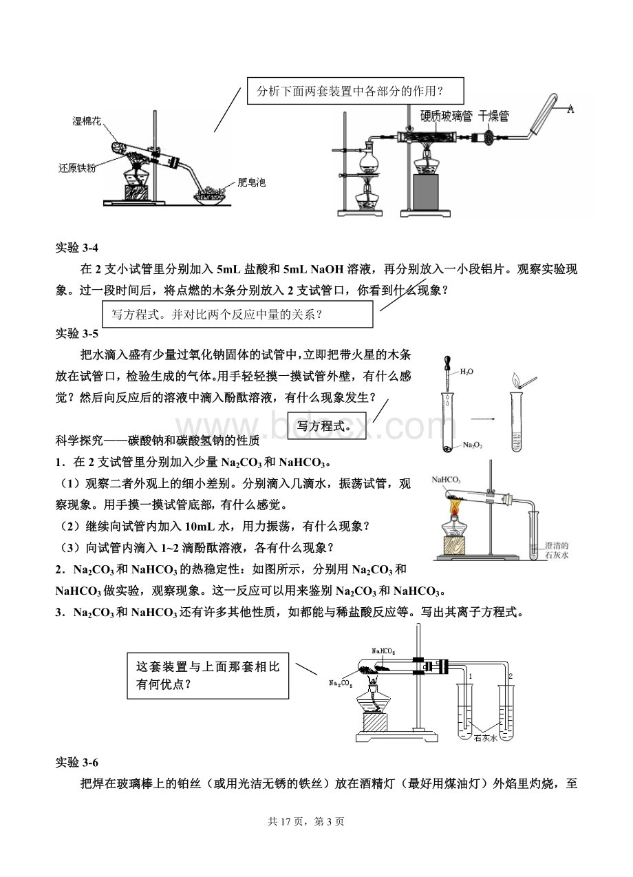 高中化学所有课本实验总结.doc_第3页