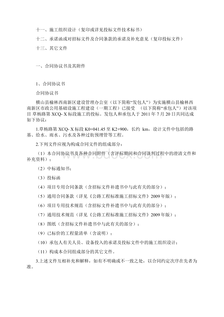 路基合同协议书Word文件下载.docx_第2页