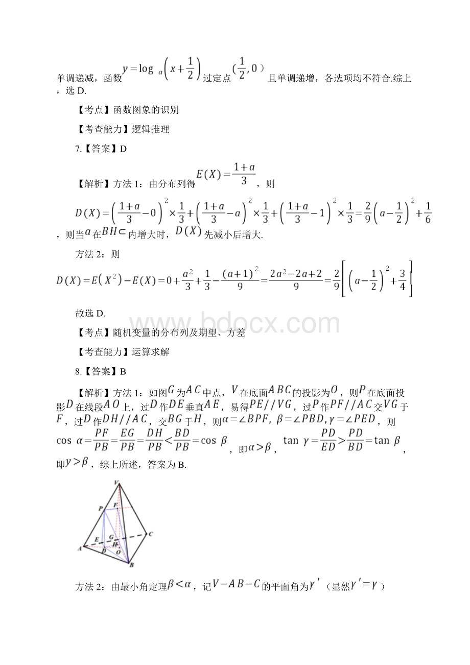 高考数学浙江卷答案Word文件下载.docx_第3页