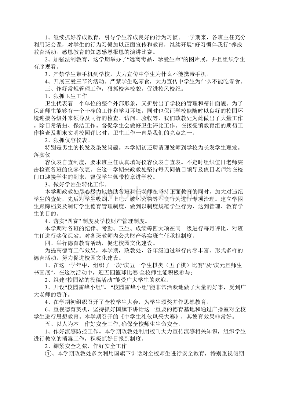 学校政教主任工作总结.docx_第3页