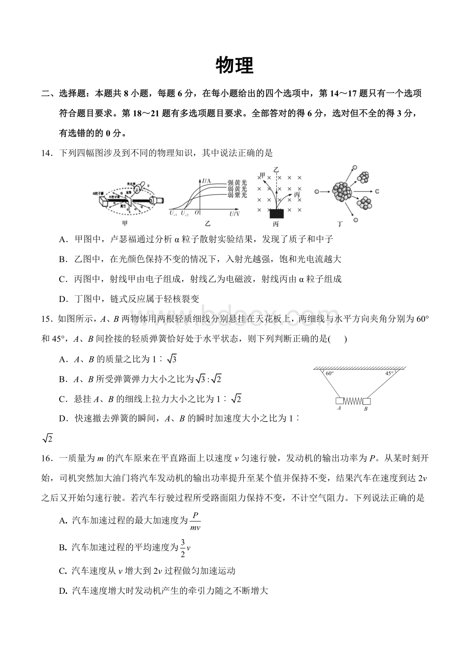 物理试卷(含答案)Word文档下载推荐.doc