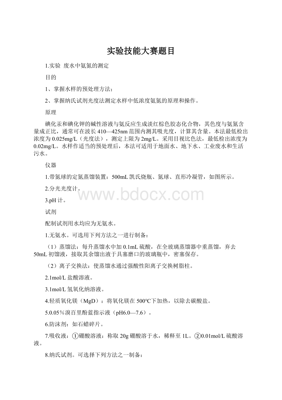 实验技能大赛题目文档格式.docx