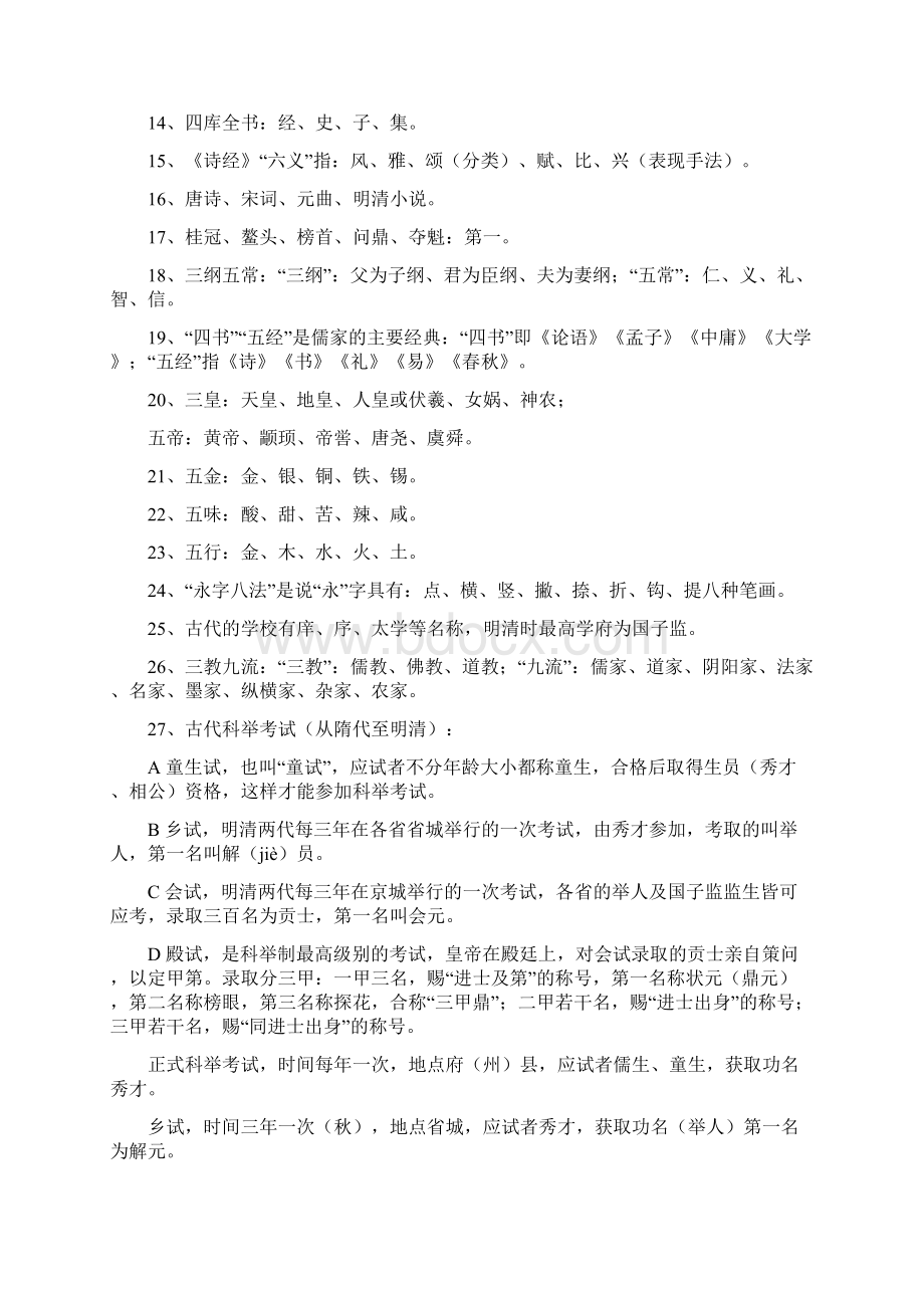 中国古代文学常识多看看.docx_第3页