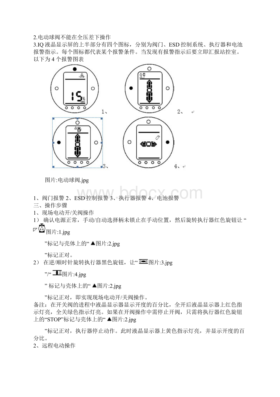 门站安全操作规程.docx_第3页