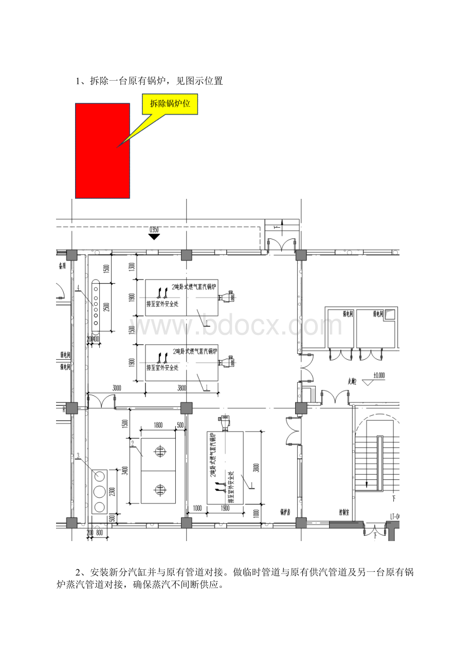 燃气蒸汽锅炉拆除施工方案.docx_第3页