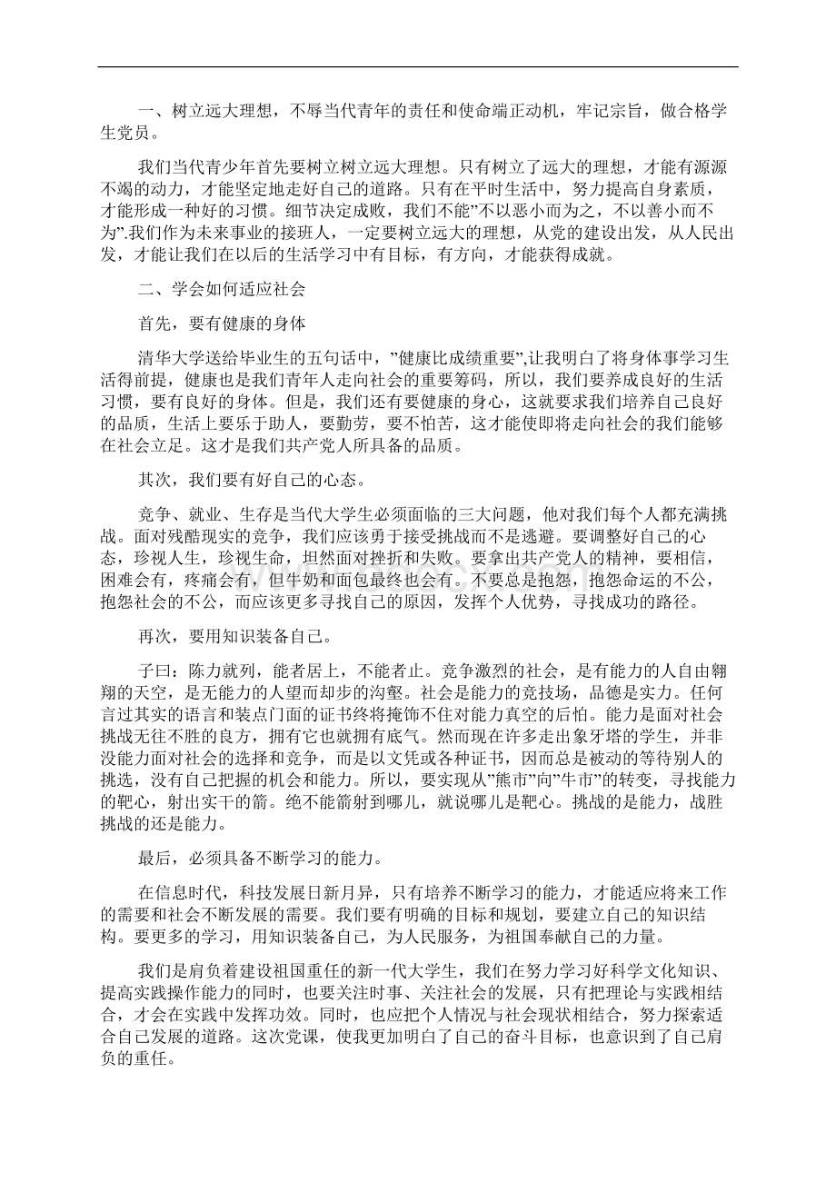 党课学习心得体会1000字Word文档格式.docx_第2页