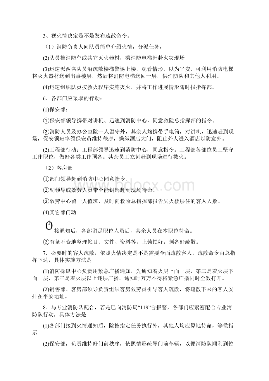 酒店平安事故处置标准Word文档格式.docx_第2页