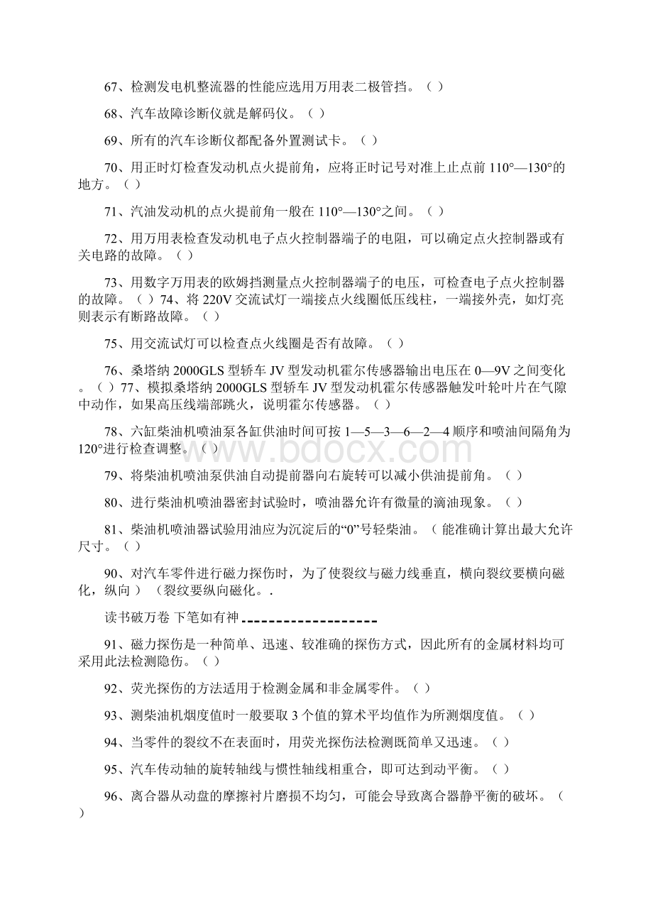 中级工考核有关试题无答案Word文档下载推荐.docx_第2页