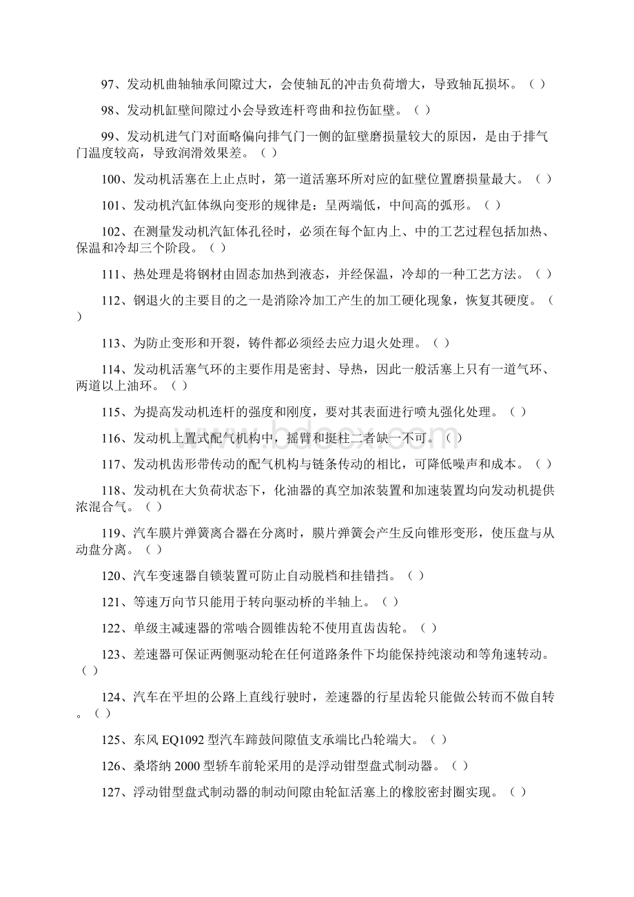 中级工考核有关试题无答案Word文档下载推荐.docx_第3页