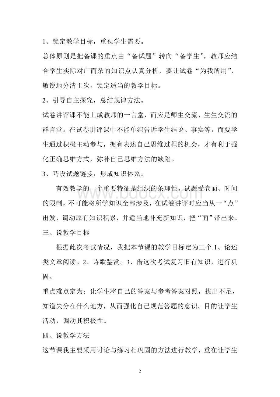 试卷讲评课说课稿Word文件下载.doc_第2页