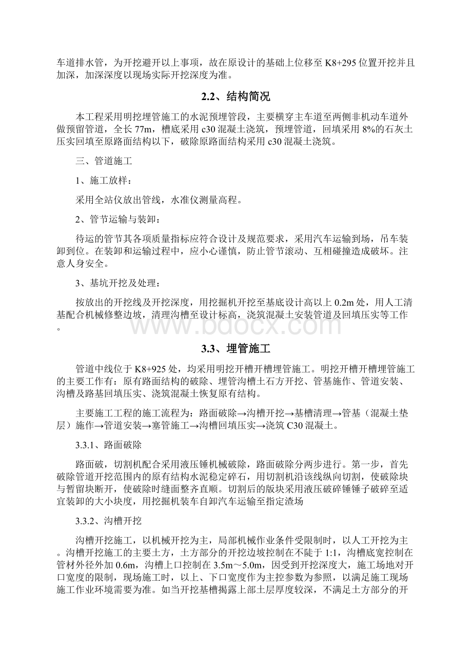 明挖开槽埋管施工专业技术方案.docx_第2页