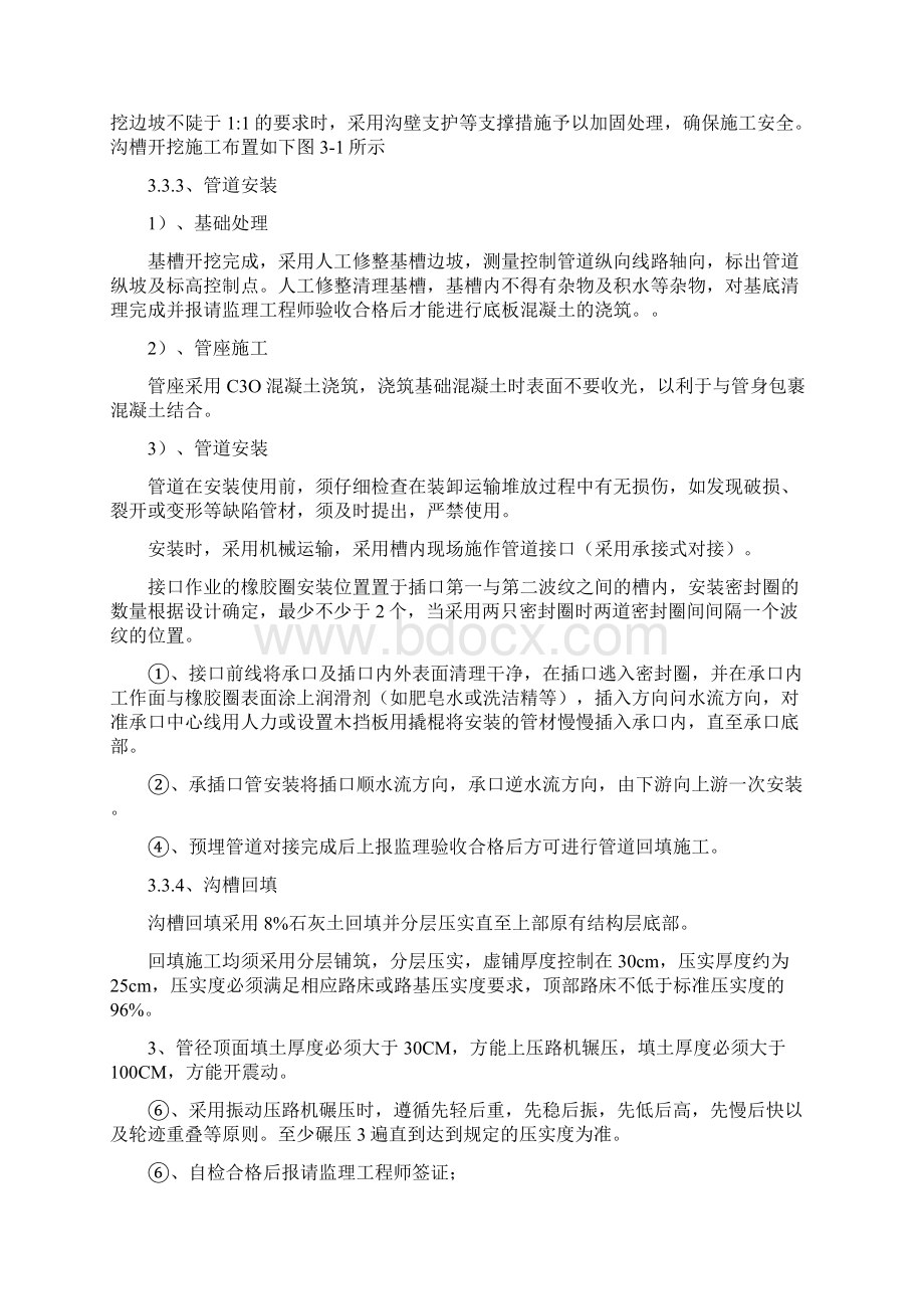 明挖开槽埋管施工专业技术方案.docx_第3页