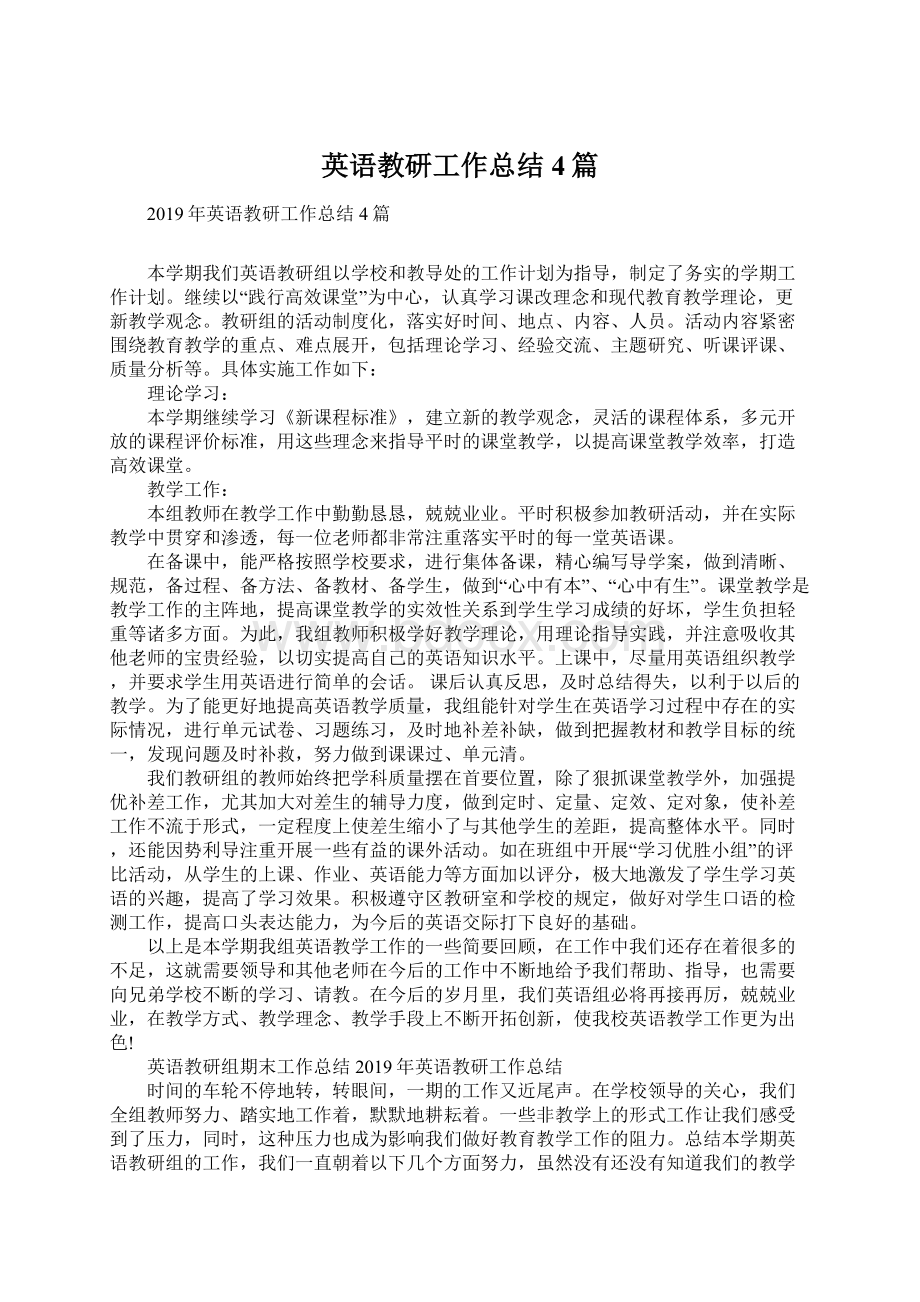 英语教研工作总结4篇Word格式文档下载.docx_第1页