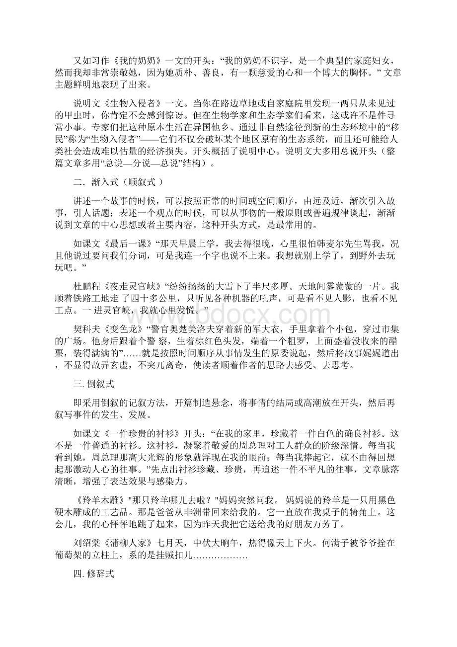 考场作文开头结尾讲稿Word文件下载.docx_第2页