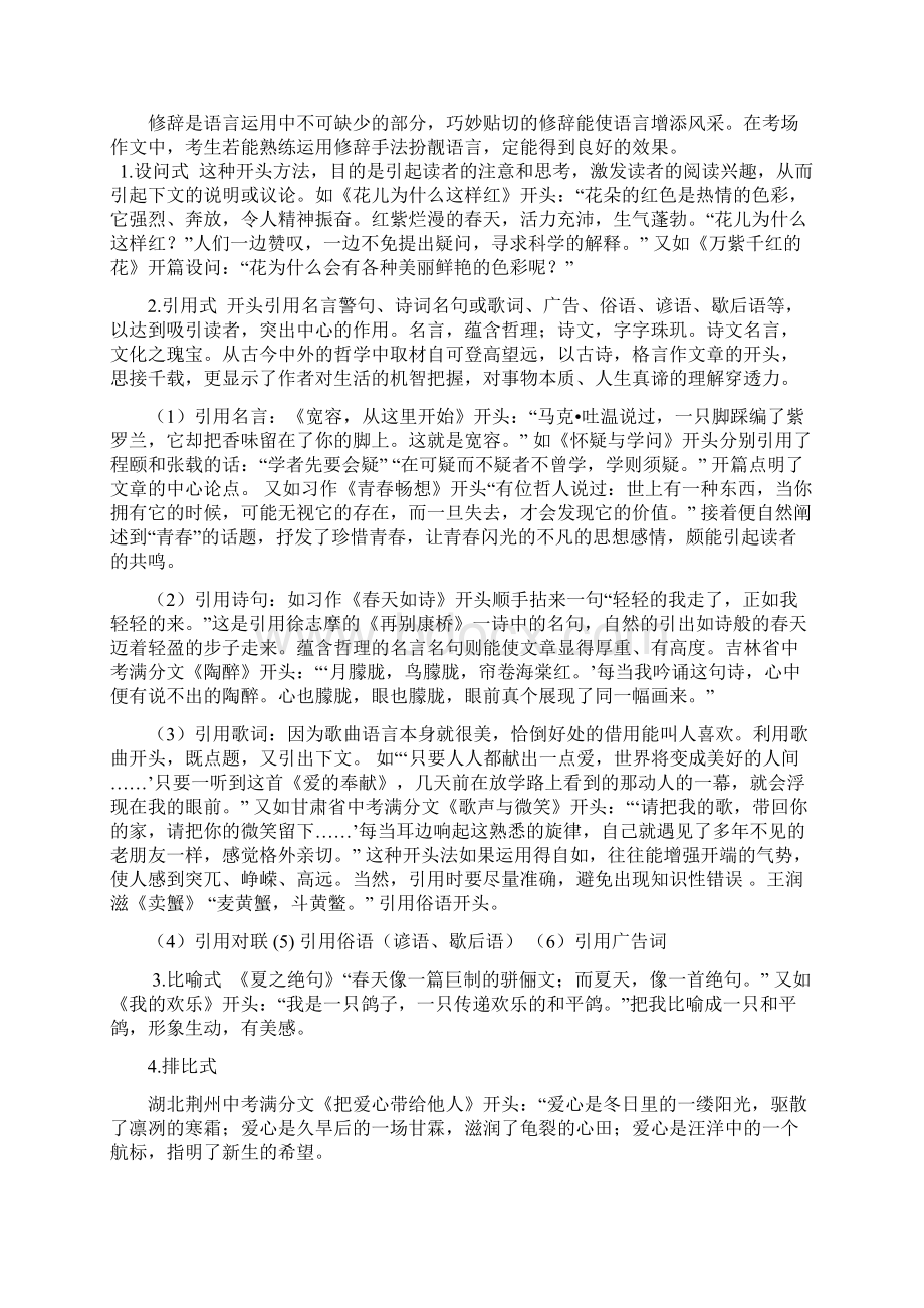 考场作文开头结尾讲稿Word文件下载.docx_第3页