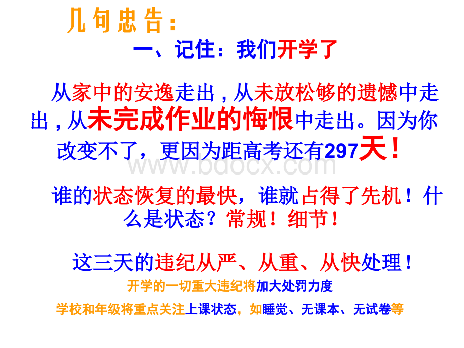 高三开学第一节班会课PPT资料.ppt_第3页