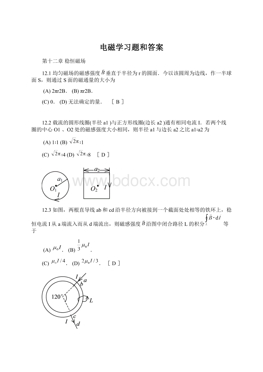 电磁学习题和答案文档格式.docx