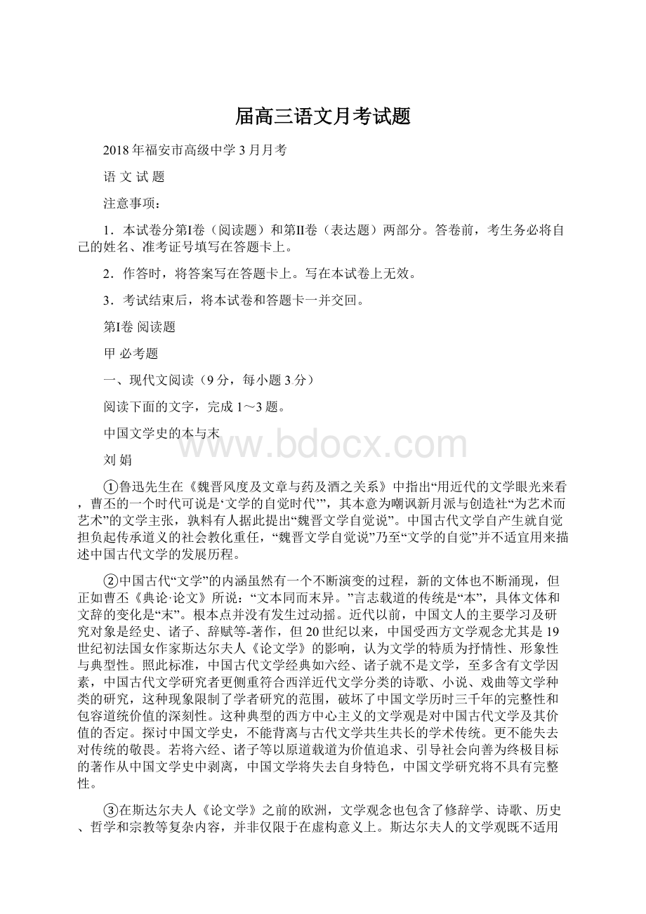 届高三语文月考试题Word文档下载推荐.docx_第1页