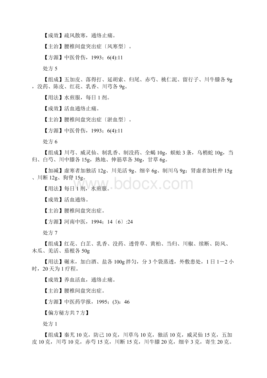 治疗腰椎间盘突出症的中药秘方偏方验方Word文件下载.docx_第2页