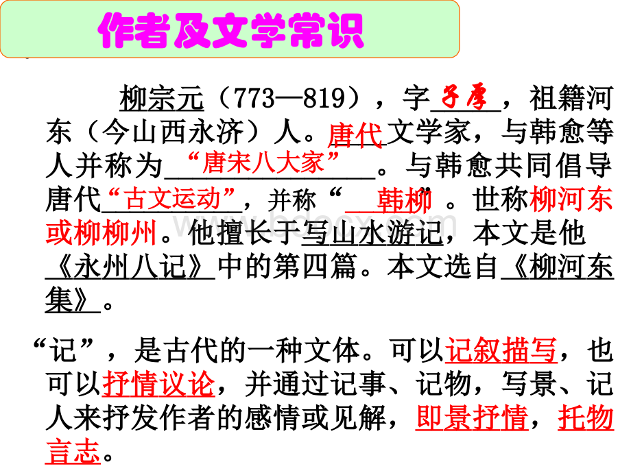 《小石潭记》高中一轮复习文言知识.ppt_第3页